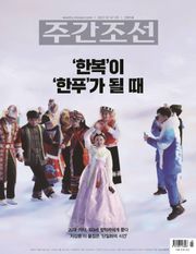 주간조선 2695호 (2022년 02월 14일)