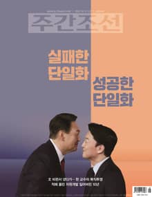 주간조선 2696호 (2022년 02월 21일)