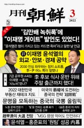 월간조선 2022년 03월호 표지 이미지