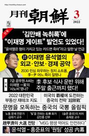 월간조선 2022년 03월호