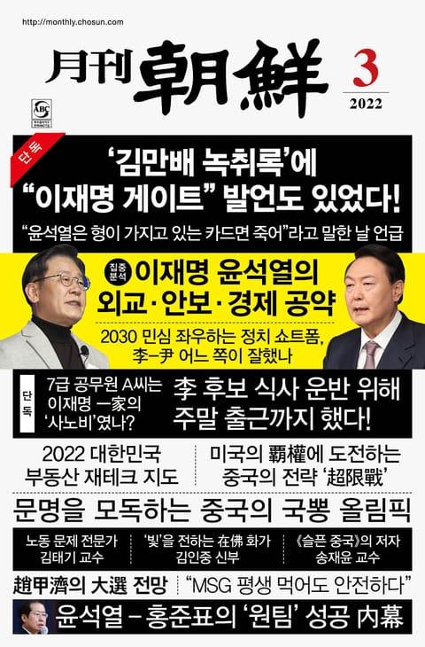 월간조선 2022년 03월호 표지 이미지