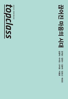 톱클래스 2022년 03월호