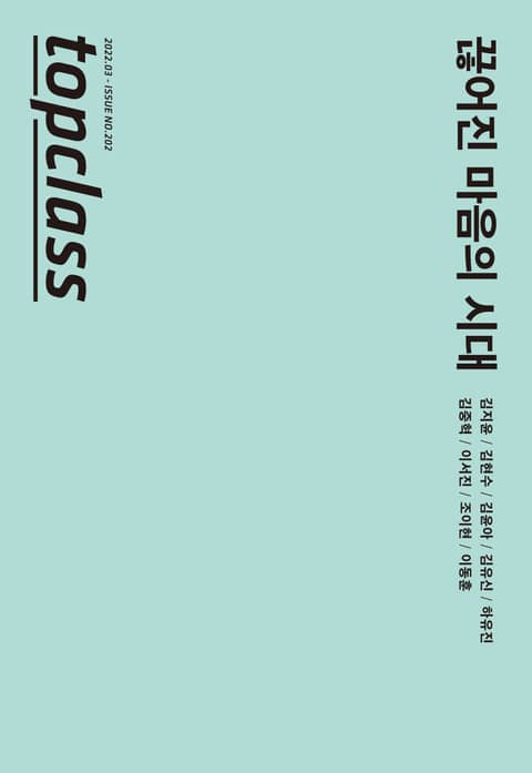 톱클래스 2022년 03월호 표지 이미지