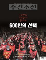주간조선 2697호 (2022년 02월 28일)