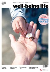 웰빙라이프 2022년 03월호 표지 이미지