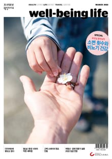 웰빙라이프 2022년 03월호