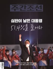 주간조선 2699호 (2022년 03월 14일)