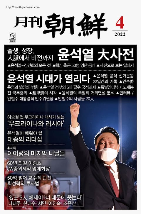 월간조선 2022년 04월호 표지 이미지