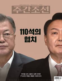 주간조선 2700호 (2022년 03월 21일)