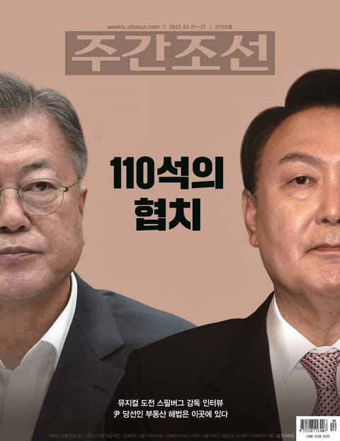 주간조선 2700호 (2022년 03월 21일) 표지 이미지