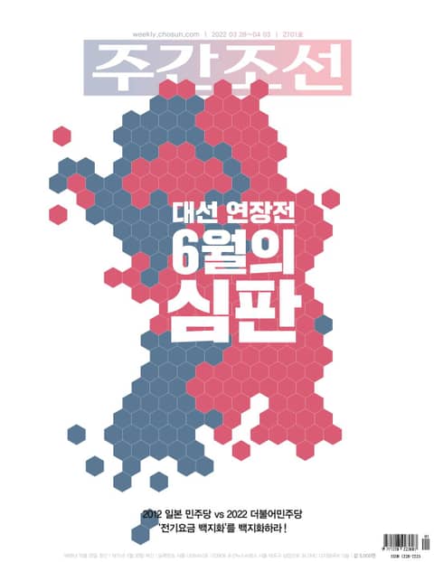 주간조선 2701호 (2022년 03월 28일) 표지 이미지