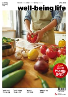 웰빙라이프 2022년 04월호