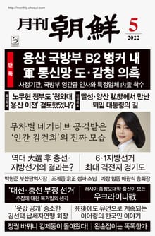 월간조선 2022년 05월호