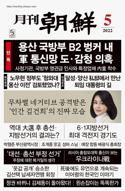 월간조선 2022년 05월호 표지 이미지