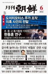 월간조선 2022년 06월호 표지 이미지