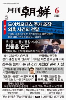 월간조선 2022년 06월호