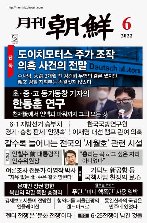 월간조선 2022년 06월호 표지 이미지