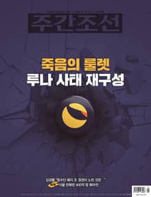 주간조선 2709호 (2022년 05월 23일)