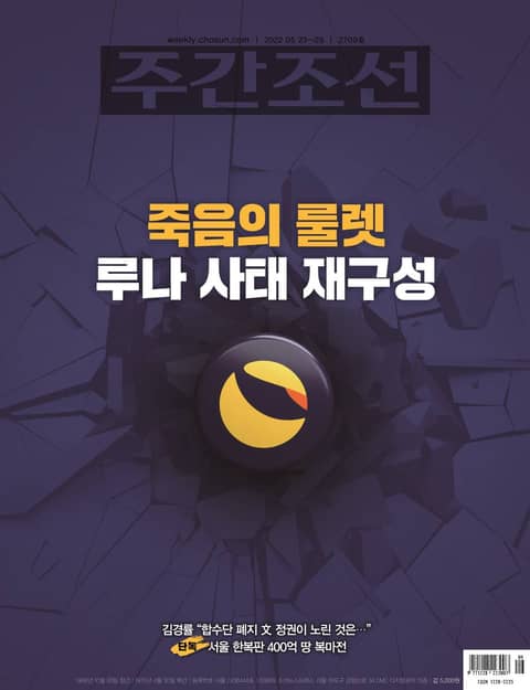 주간조선 2709호 (2022년 05월 23일) 표지 이미지