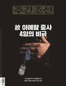 주간조선 2710호 (2022년 05월 30일)