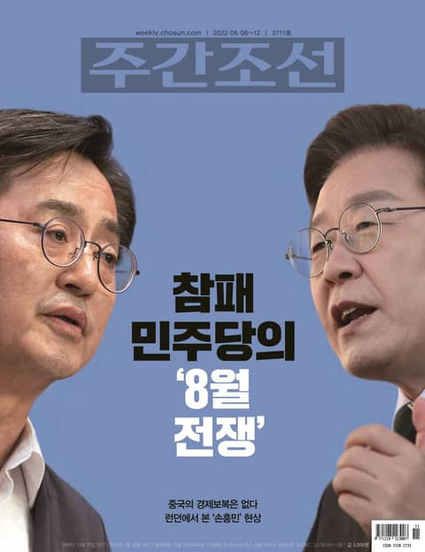 주간조선 2711호 (2022년 06월 06일) 표지 이미지