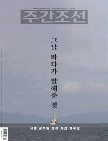 주간조선 2714호 (2022년 06월 27일)