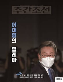 주간조선 2716호 (2022년 07월 11일)