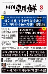 월간조선 2022년 08월호 표지 이미지