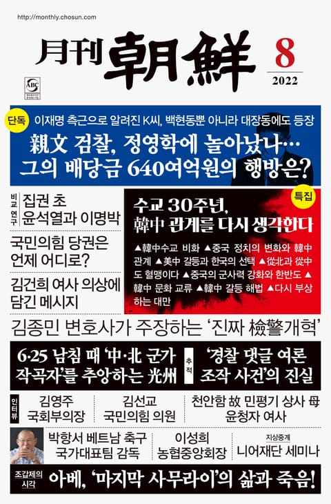 월간조선 2022년 08월호 표지 이미지