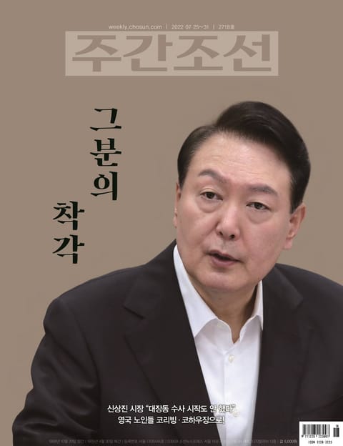 주간조선 2718호 (2022년 07월 25일) 표지 이미지