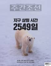 주간조선 2719호 (2022년 08월 01일) 표지 이미지