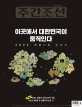 주간조선 2724호 (2022년 09월 05일) 표지 이미지