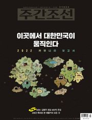 주간조선 2724호 (2022년 09월 05일)