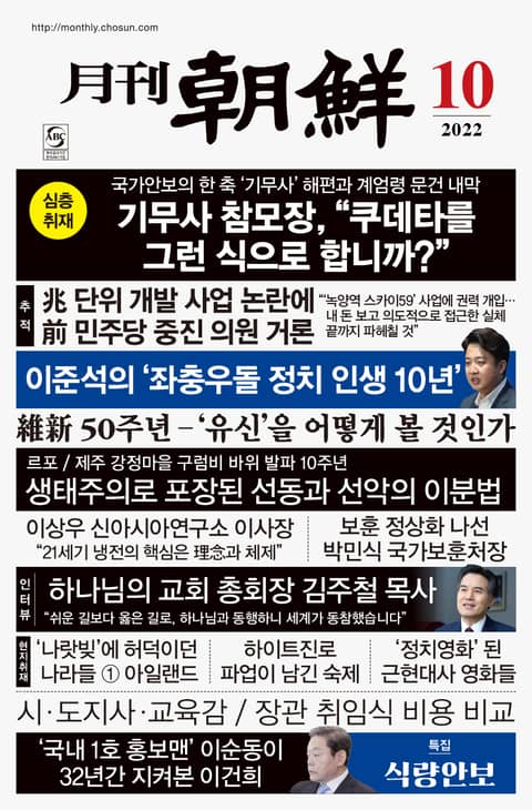 월간조선 2022년 10월호 표지 이미지