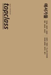 톱클래스 2022년 10월호 표지 이미지