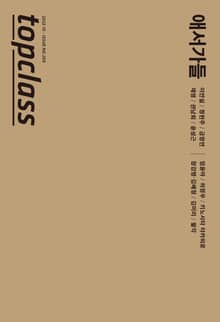 톱클래스 2022년 10월호