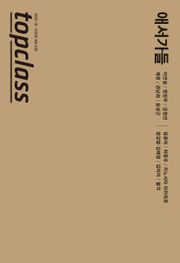 톱클래스 2022년 10월호