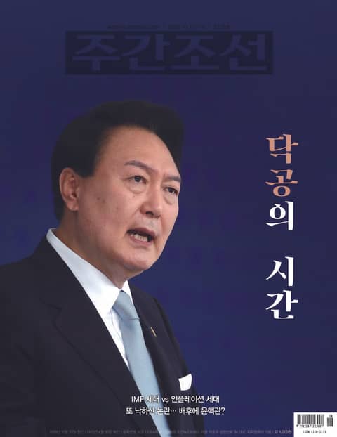 주간조선 2728호 (2022년 10월 10일) 표지 이미지