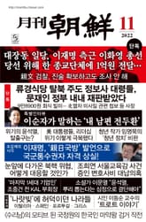 월간조선 2022년 11월호 표지 이미지