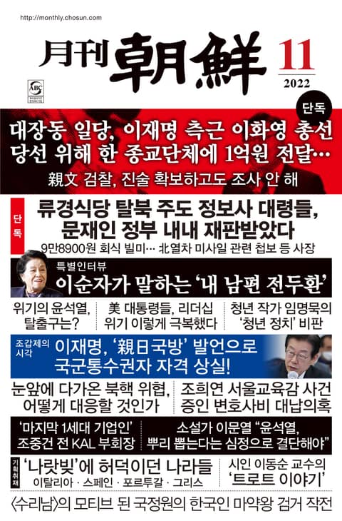 월간조선 2022년 11월호 표지 이미지