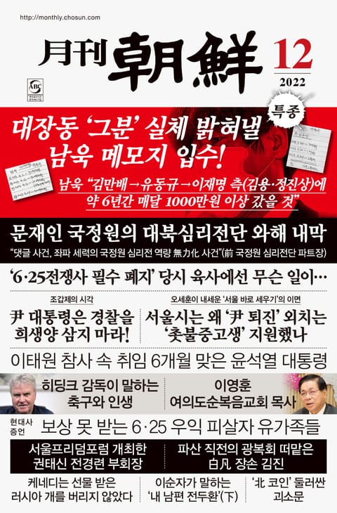 월간조선 2022년 12월호 표지 이미지