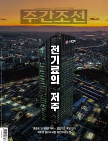 주간조선 2738호 (2022년 12월 19일)
