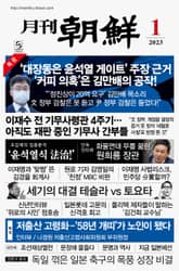 월간조선 2023년 01월호 표지 이미지
