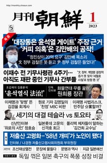 월간조선 2023년 01월호