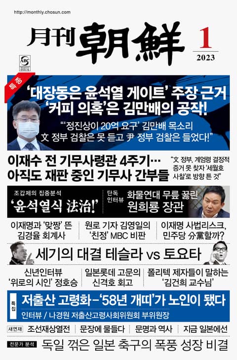 월간조선 2023년 01월호 표지 이미지