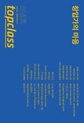 톱클래스 2023년 01월호 표지 이미지