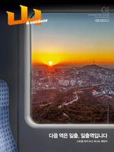 월간산 2023년 01월호 표지 이미지