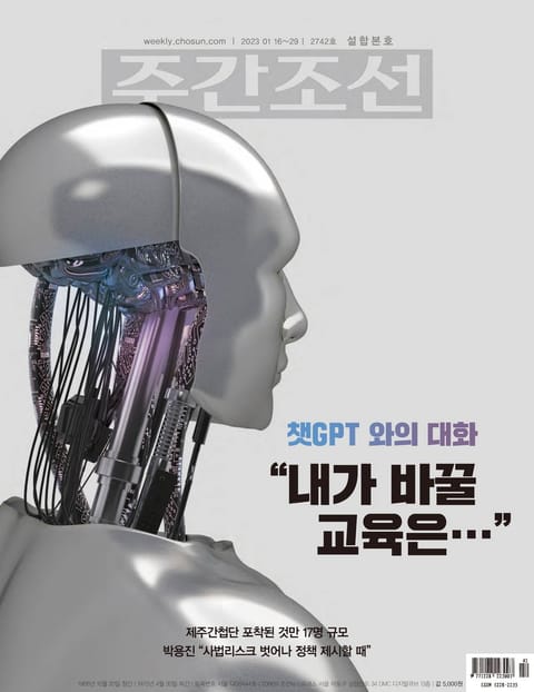 주간조선 2742호 (2023년 01월 16일) 표지 이미지