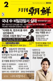 월간조선 2023년 02월호
