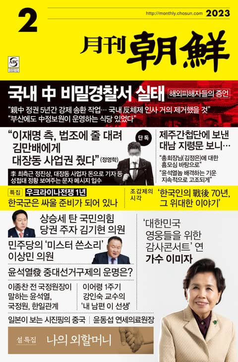 월간조선 2023년 02월호 표지 이미지